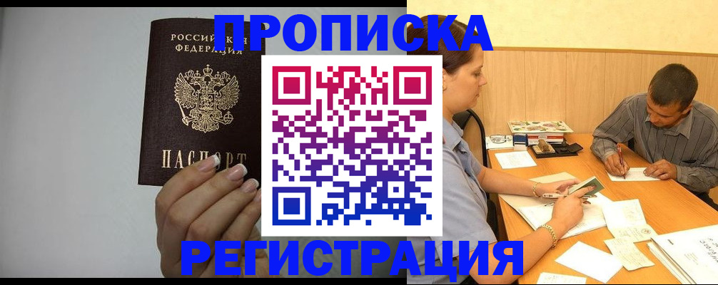 прописка иностранных граждан в Сосенском
