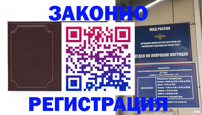 временная регистрация законно в Сосенском